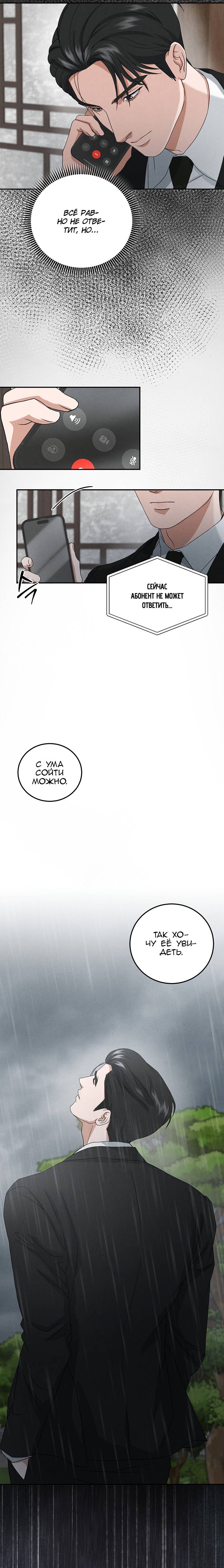 Манга Любовный дневник лучших друзей - Глава 17 Страница 8