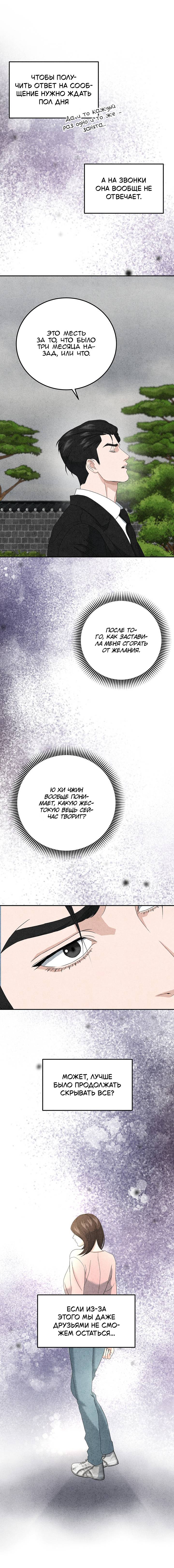 Манга Любовный дневник лучших друзей - Глава 16 Страница 9