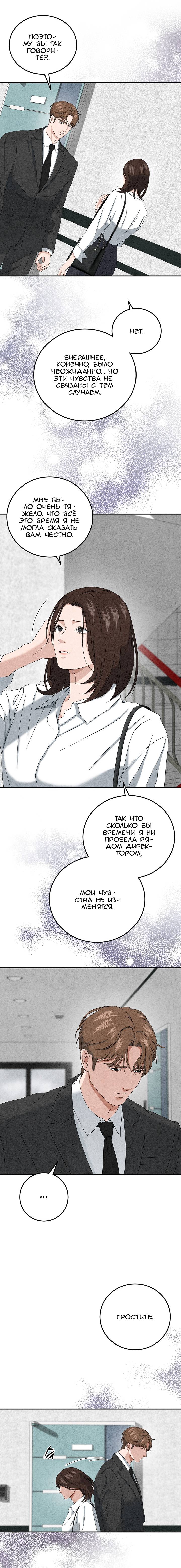 Манга Любовный дневник лучших друзей - Глава 16 Страница 6