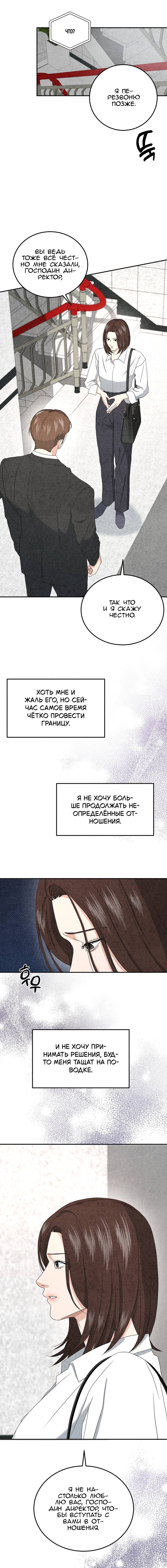 Манга Любовный дневник лучших друзей - Глава 16 Страница 4