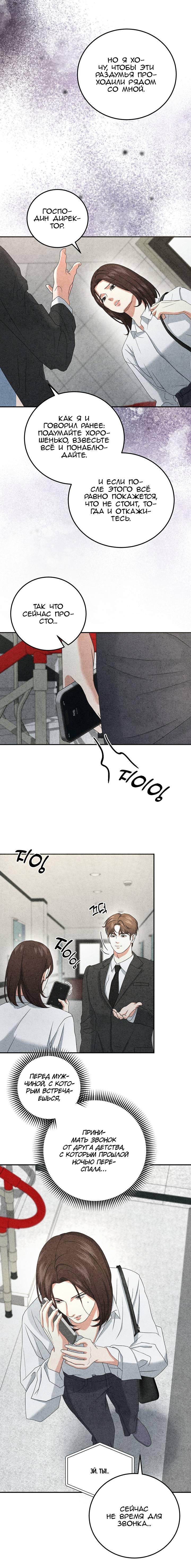 Манга Любовный дневник лучших друзей - Глава 16 Страница 3