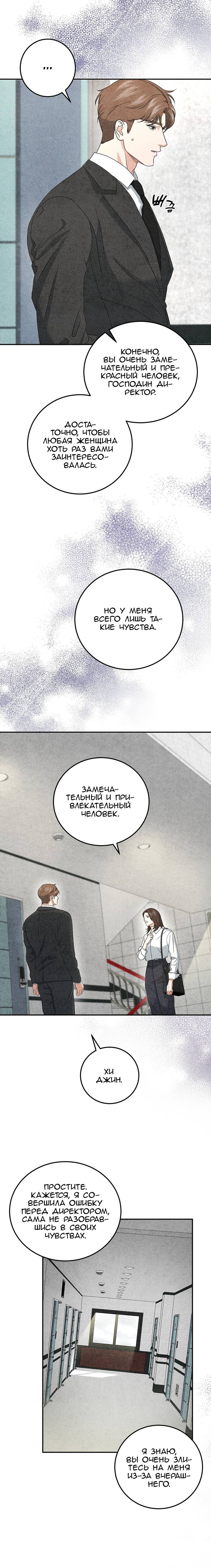 Манга Любовный дневник лучших друзей - Глава 16 Страница 5