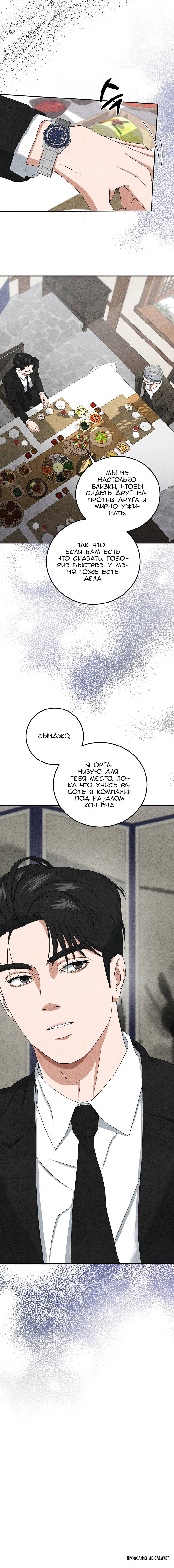 Манга Любовный дневник лучших друзей - Глава 16 Страница 20