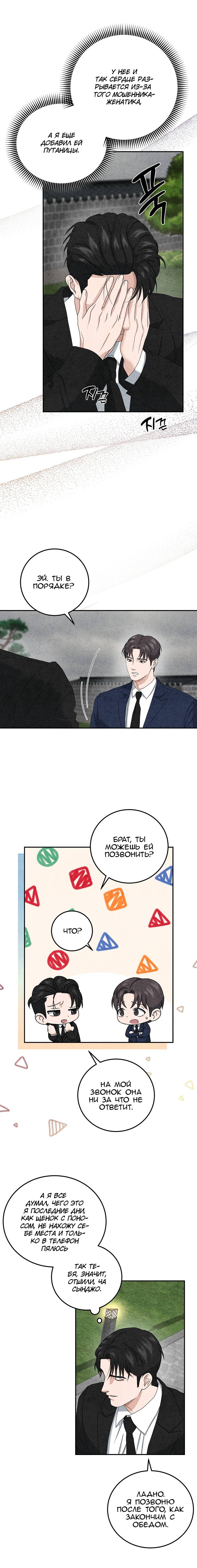 Манга Любовный дневник лучших друзей - Глава 16 Страница 10