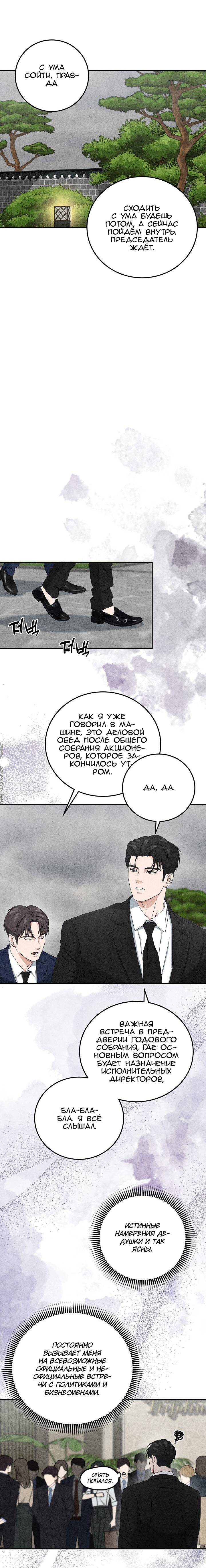 Манга Любовный дневник лучших друзей - Глава 16 Страница 11