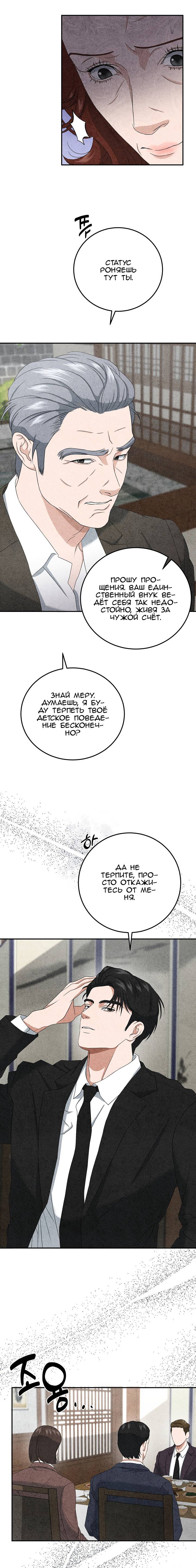 Манга Любовный дневник лучших друзей - Глава 16 Страница 19