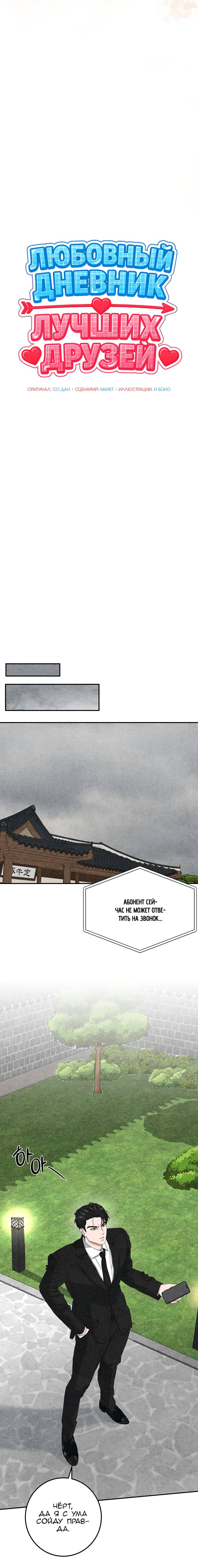 Манга Любовный дневник лучших друзей - Глава 16 Страница 8