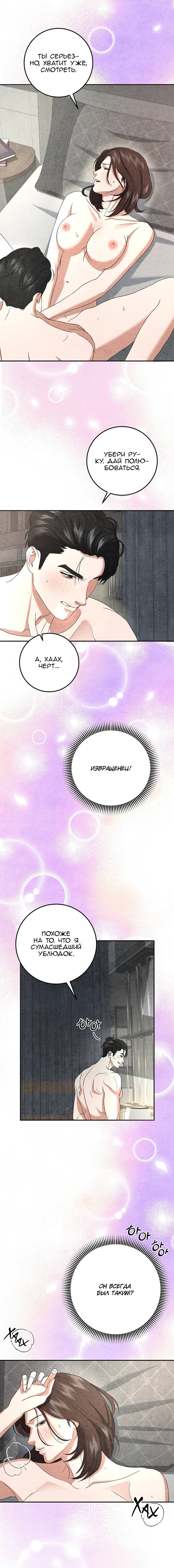 Манга Любовный дневник лучших друзей - Глава 15 Страница 3