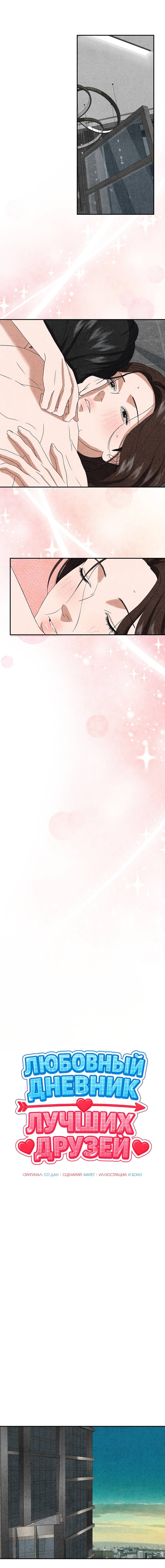 Манга Любовный дневник лучших друзей - Глава 15 Страница 11