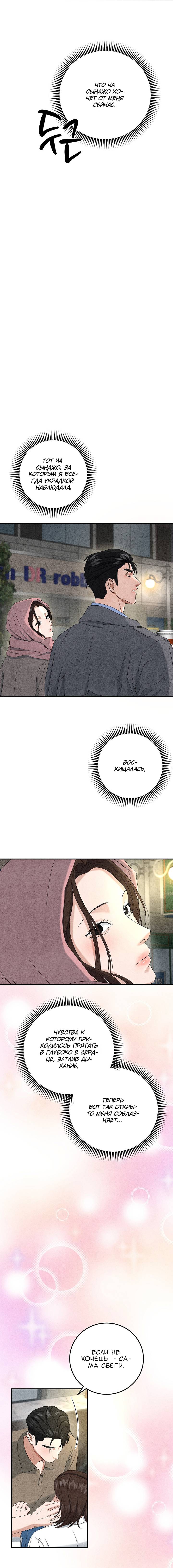 Манга Любовный дневник лучших друзей - Глава 14 Страница 2