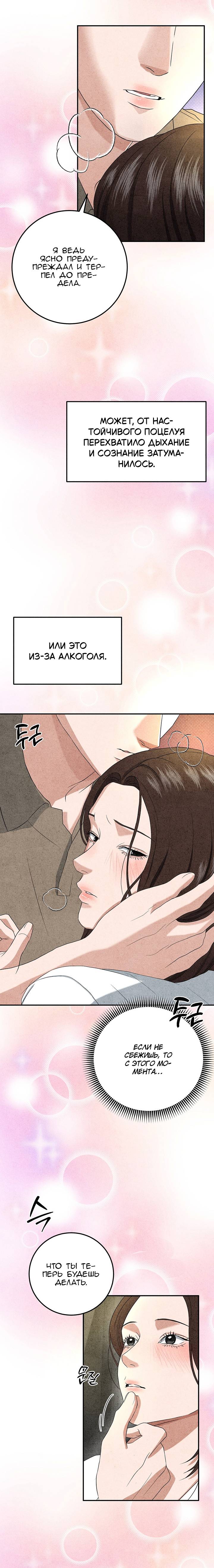 Манга Любовный дневник лучших друзей - Глава 14 Страница 3