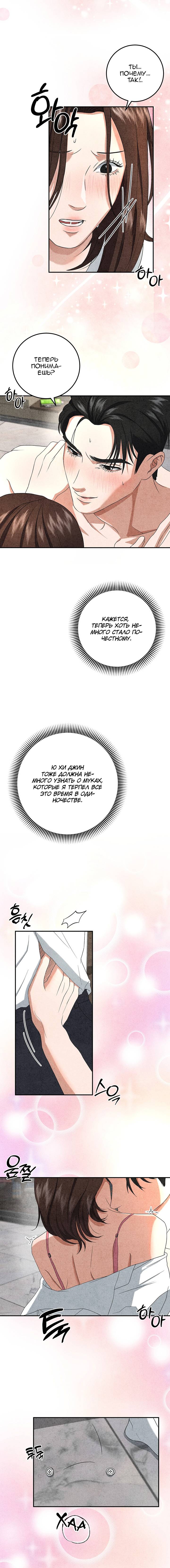 Манга Любовный дневник лучших друзей - Глава 14 Страница 6