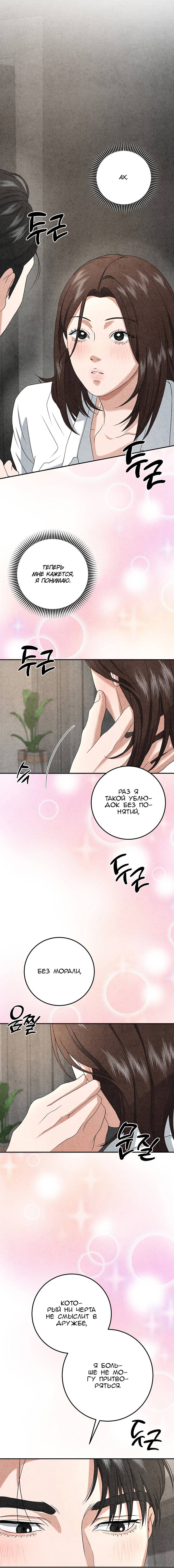 Манга Любовный дневник лучших друзей - Глава 14 Страница 1