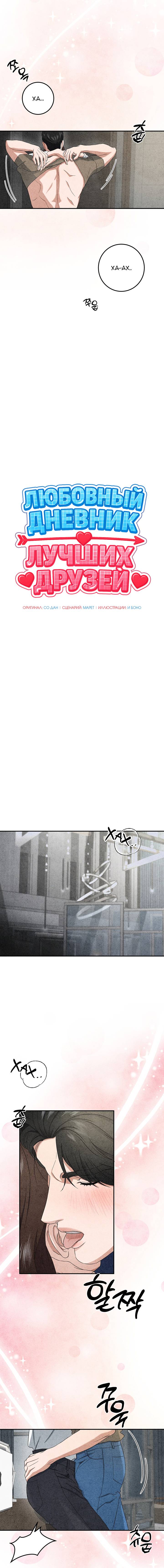 Манга Любовный дневник лучших друзей - Глава 14 Страница 5