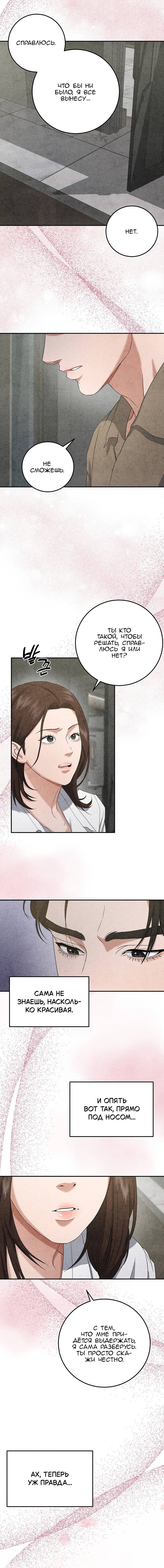 Манга Любовный дневник лучших друзей - Глава 13 Страница 12