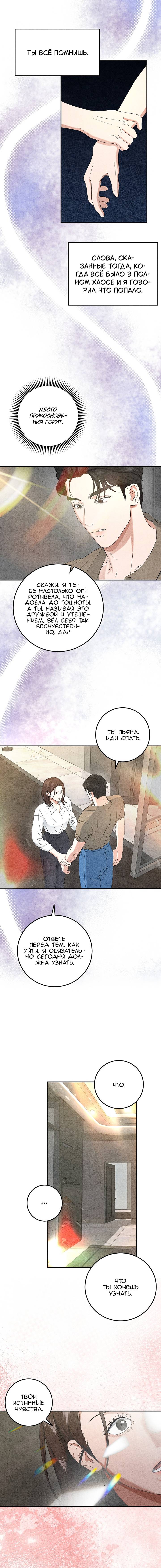 Манга Любовный дневник лучших друзей - Глава 13 Страница 9