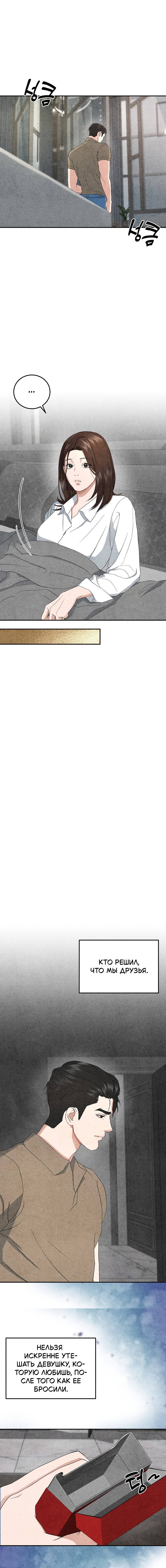 Манга Любовный дневник лучших друзей - Глава 13 Страница 7