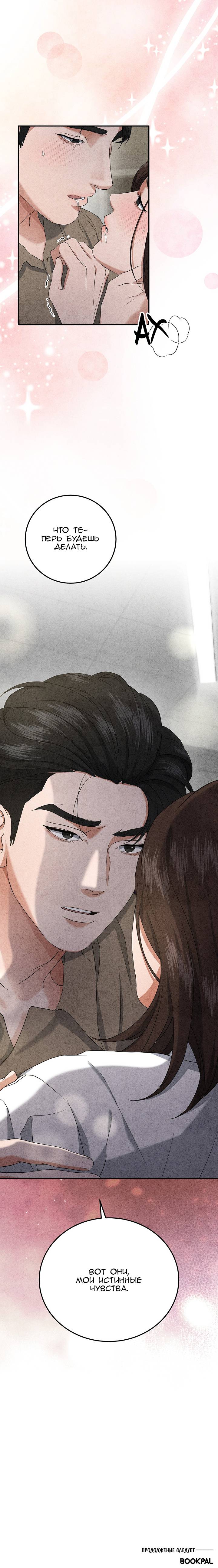 Манга Любовный дневник лучших друзей - Глава 13 Страница 16