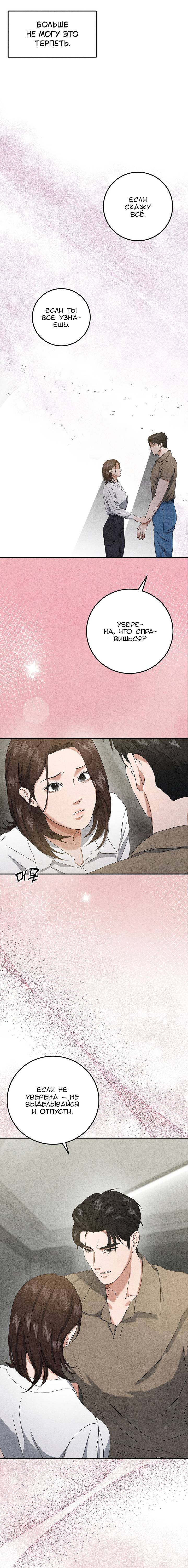 Манга Любовный дневник лучших друзей - Глава 13 Страница 11