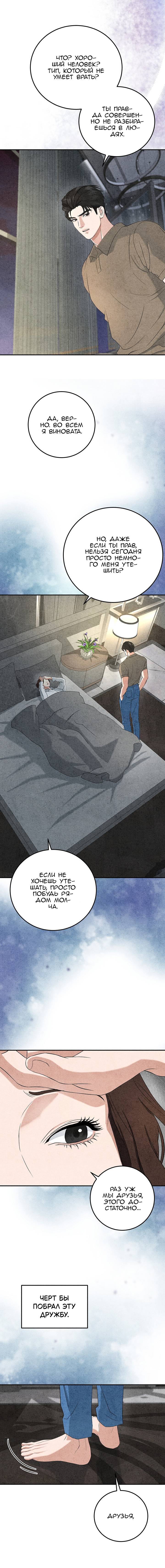 Манга Любовный дневник лучших друзей - Глава 13 Страница 6