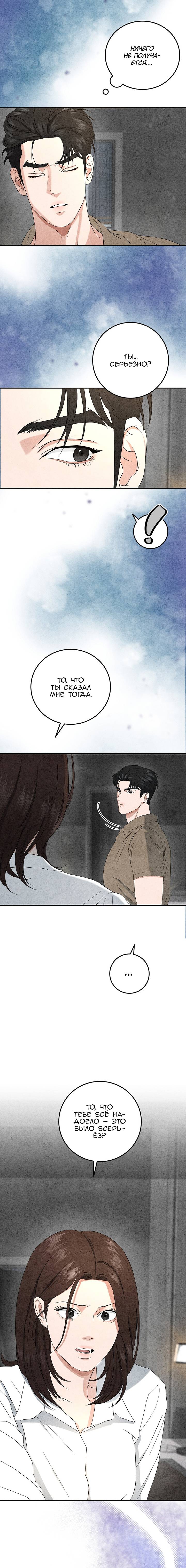 Манга Любовный дневник лучших друзей - Глава 13 Страница 8