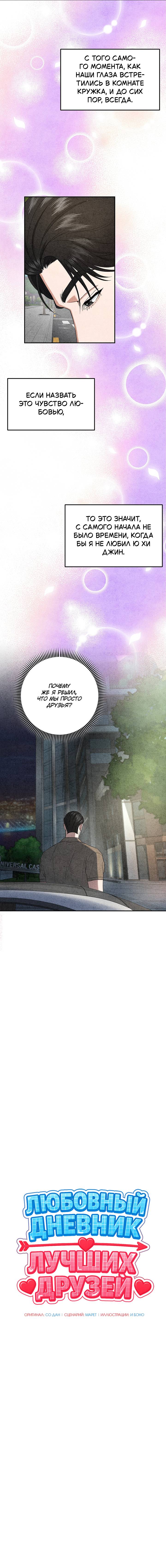 Манга Любовный дневник лучших друзей - Глава 13 Страница 2