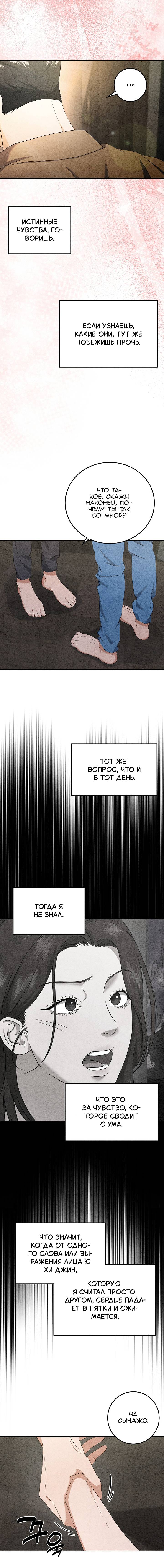 Манга Любовный дневник лучших друзей - Глава 13 Страница 10