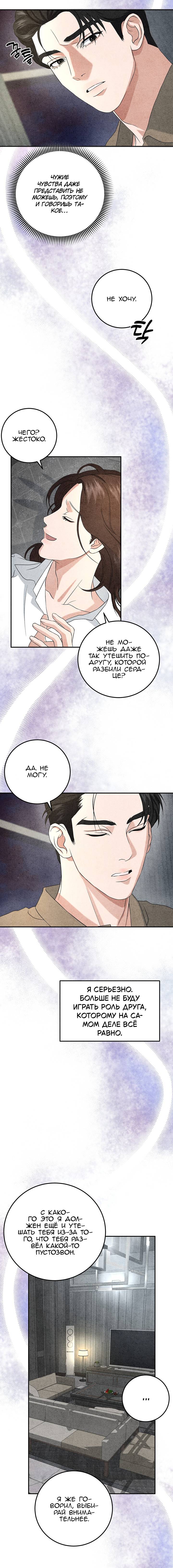 Манга Любовный дневник лучших друзей - Глава 13 Страница 5