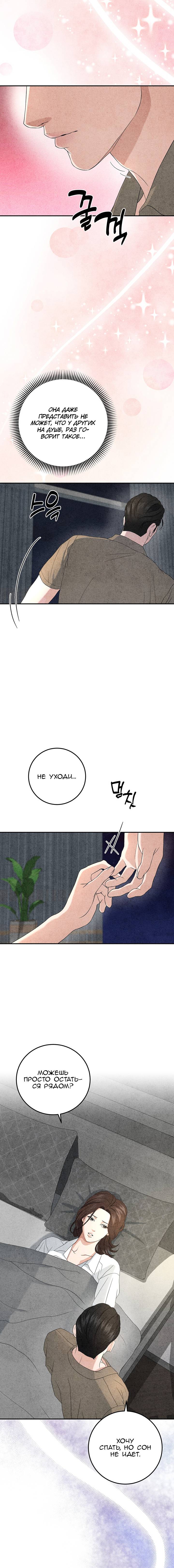 Манга Любовный дневник лучших друзей - Глава 13 Страница 4