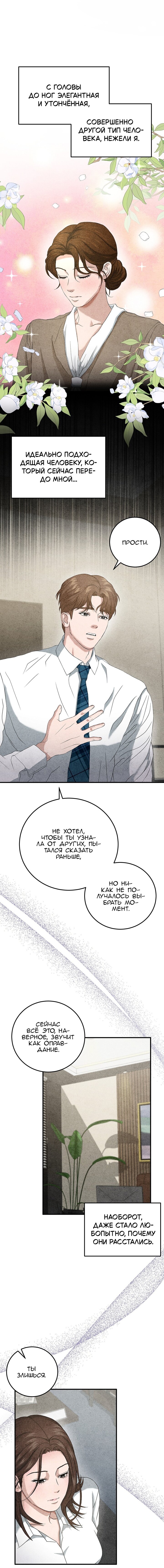 Манга Любовный дневник лучших друзей - Глава 12 Страница 9