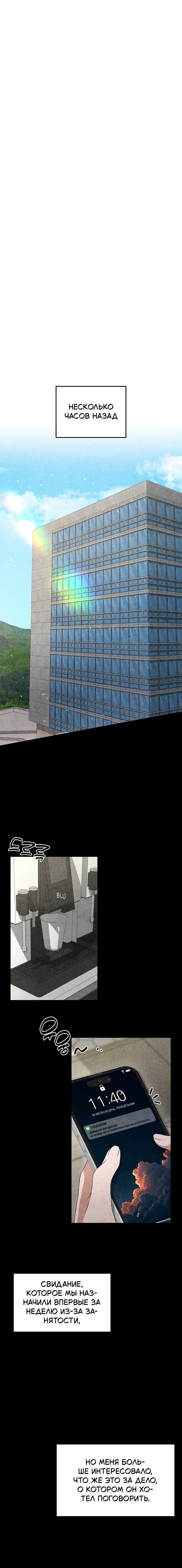 Манга Любовный дневник лучших друзей - Глава 12 Страница 4