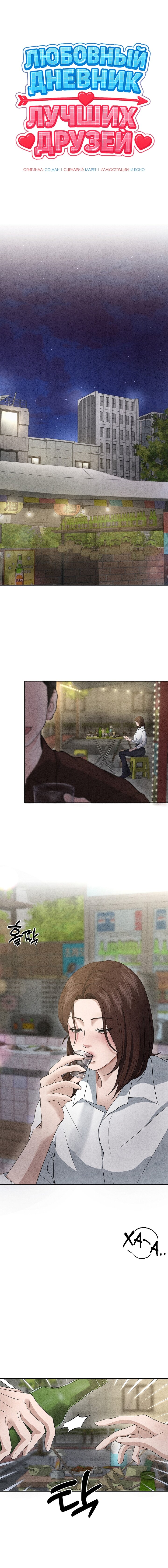 Манга Любовный дневник лучших друзей - Глава 12 Страница 1
