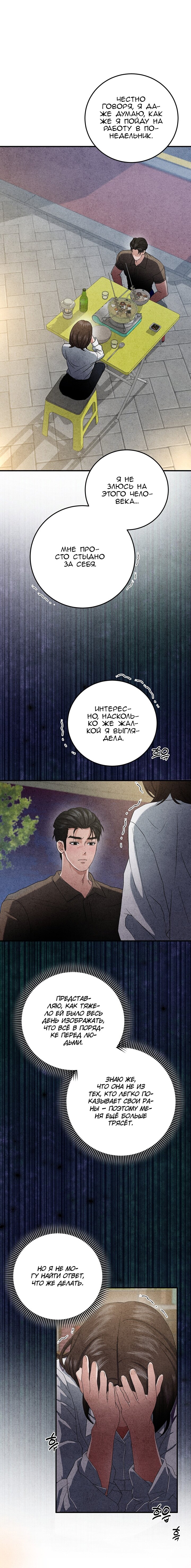 Манга Любовный дневник лучших друзей - Глава 12 Страница 18