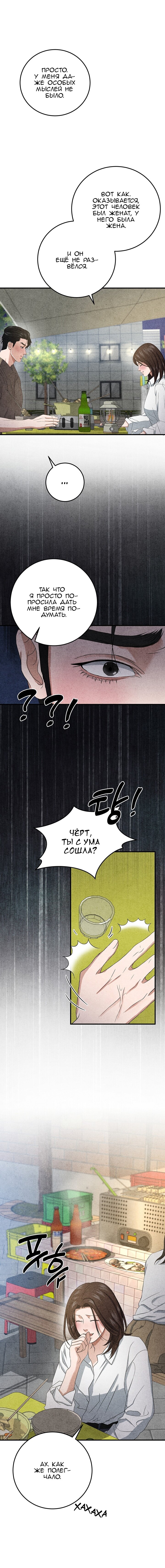 Манга Любовный дневник лучших друзей - Глава 12 Страница 16