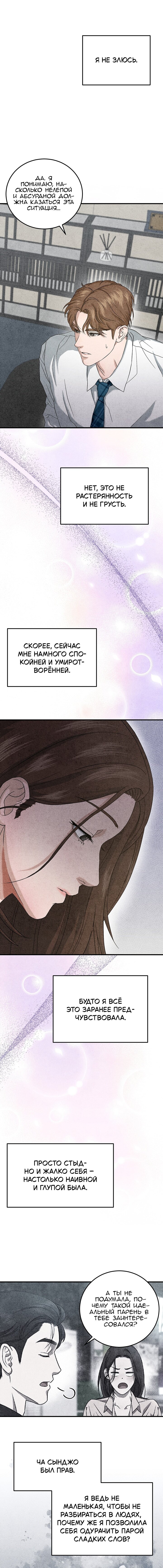 Манга Любовный дневник лучших друзей - Глава 12 Страница 10