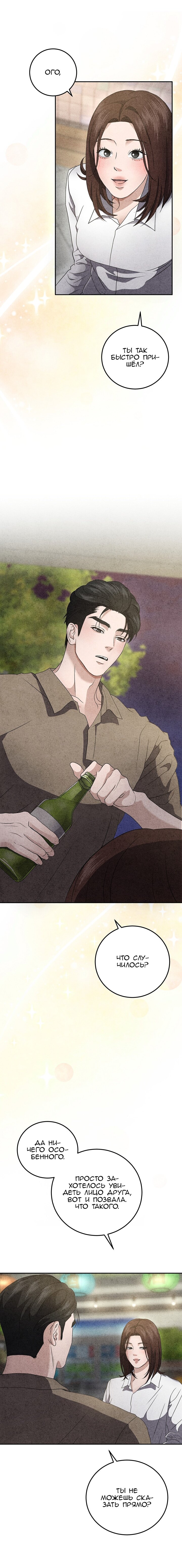 Манга Любовный дневник лучших друзей - Глава 12 Страница 2