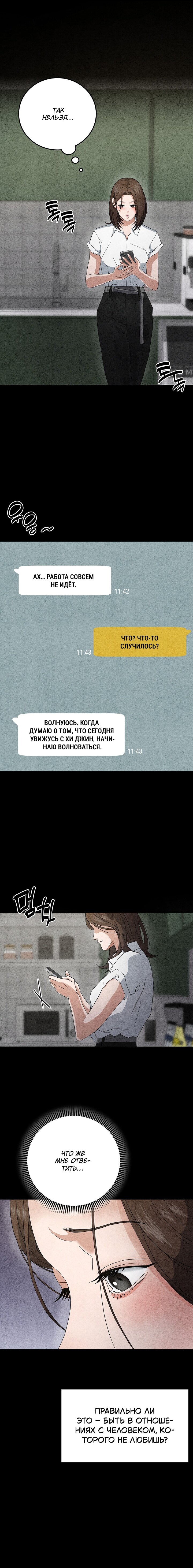 Манга Любовный дневник лучших друзей - Глава 12 Страница 5