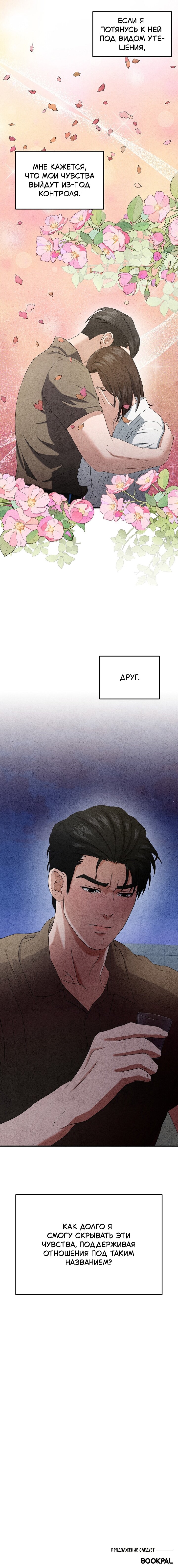 Манга Любовный дневник лучших друзей - Глава 12 Страница 19