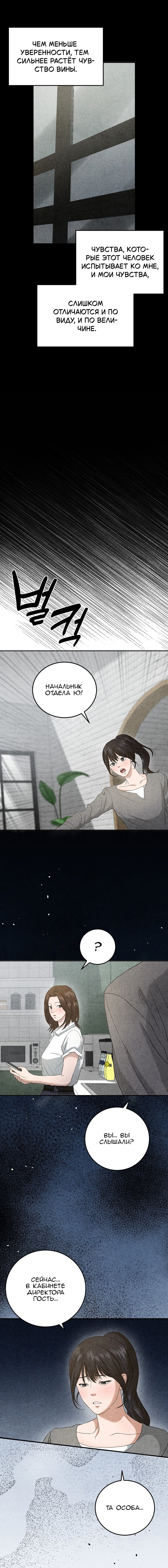 Манга Любовный дневник лучших друзей - Глава 12 Страница 6