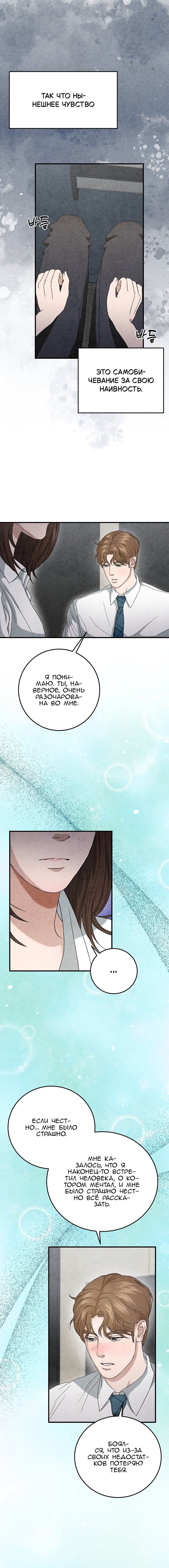 Манга Любовный дневник лучших друзей - Глава 12 Страница 11