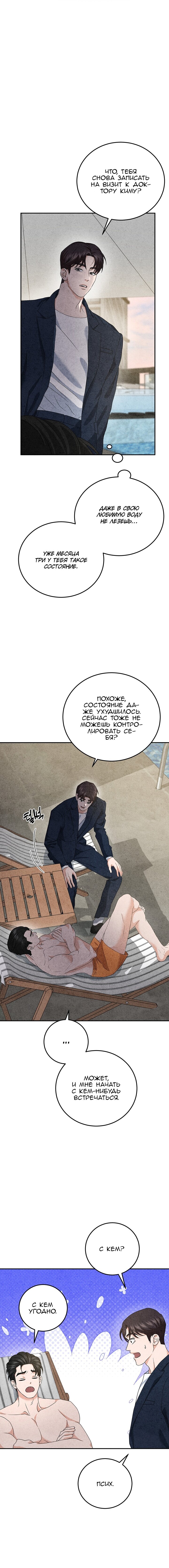 Манга Любовный дневник лучших друзей - Глава 11 Страница 10