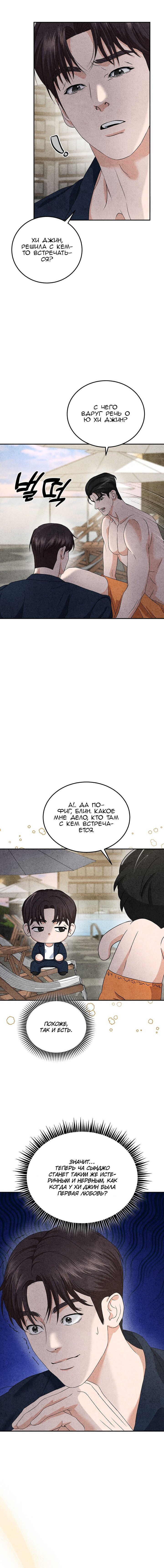 Манга Любовный дневник лучших друзей - Глава 11 Страница 11