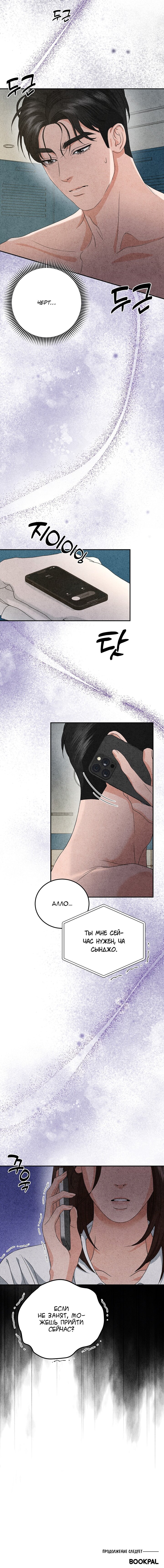 Манга Любовный дневник лучших друзей - Глава 11 Страница 20