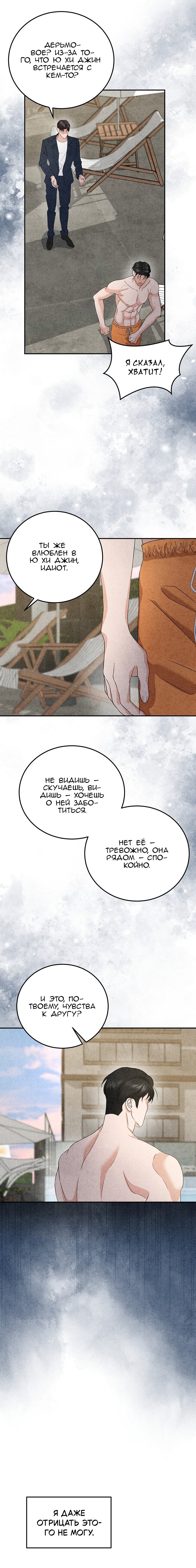 Манга Любовный дневник лучших друзей - Глава 11 Страница 18