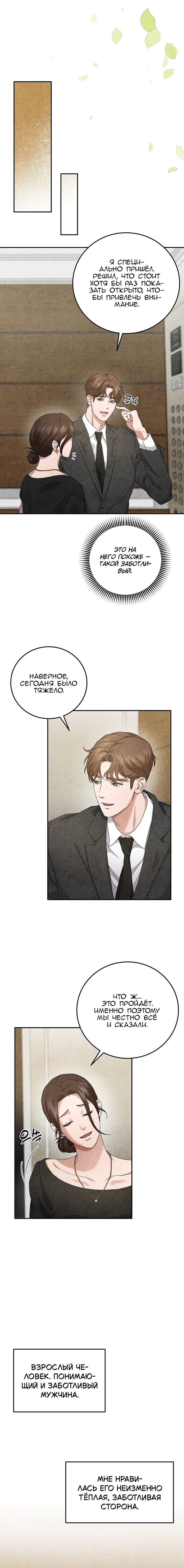 Манга Любовный дневник лучших друзей - Глава 11 Страница 7