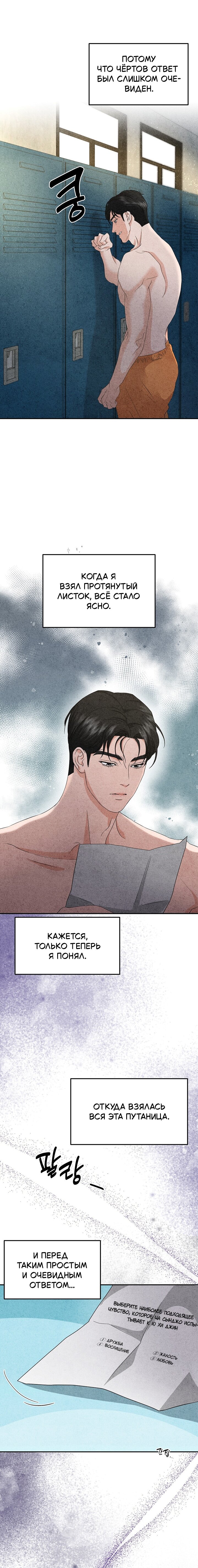 Манга Любовный дневник лучших друзей - Глава 11 Страница 19