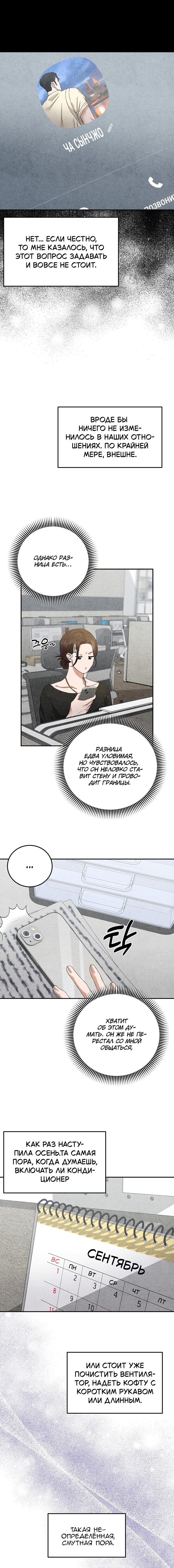 Манга Любовный дневник лучших друзей - Глава 11 Страница 3