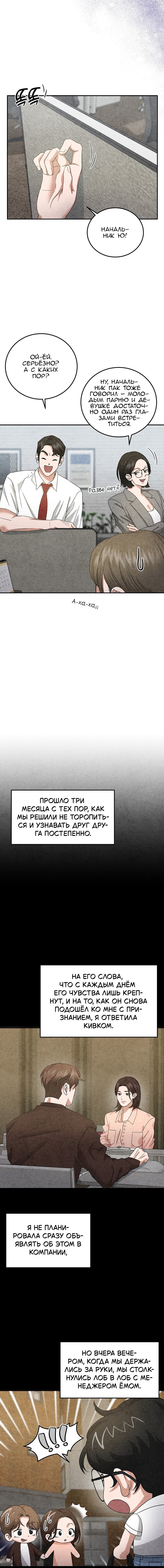 Манга Любовный дневник лучших друзей - Глава 11 Страница 4