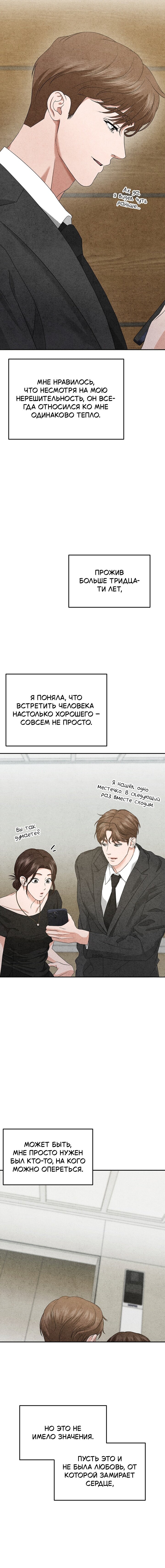 Манга Любовный дневник лучших друзей - Глава 11 Страница 8