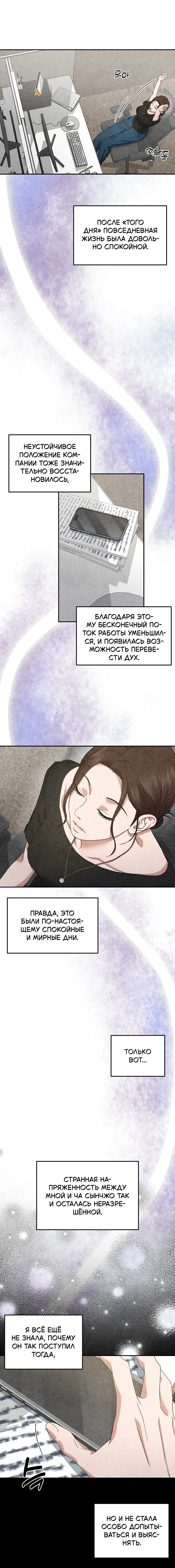 Манга Любовный дневник лучших друзей - Глава 11 Страница 2